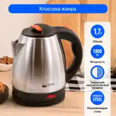 Электрический металлический чайник HOME ELEMENT HE-KT182 темный янтарь