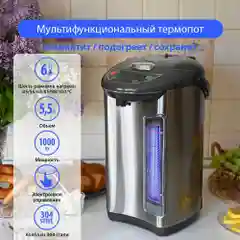 Термопот электрический 5,5л MARTA MT-1999 с автоматической подачей воды и электронасосом