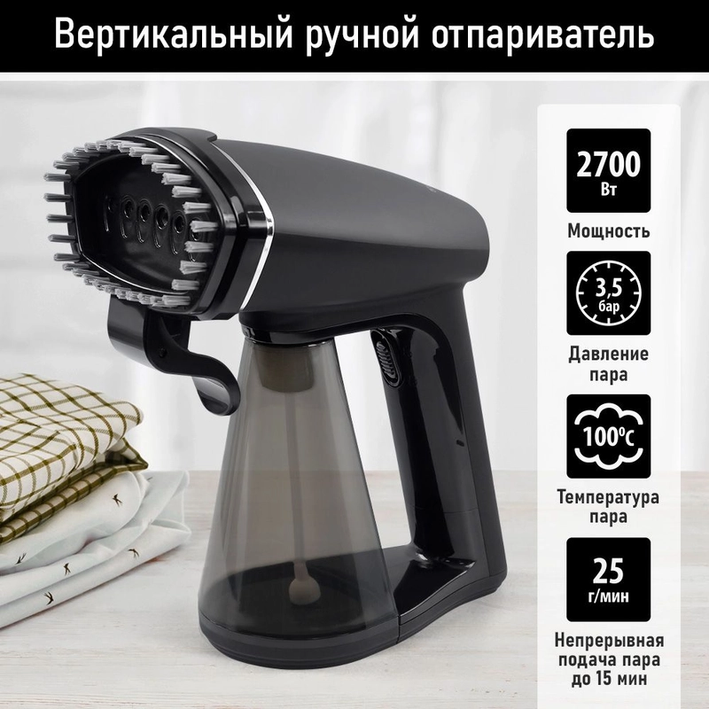 Ручной отпариватель для одежды OBSIDIAN BS-ST240A черный