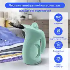 Ручной отпариватель LUMME LU-4020 /Два режима работы/ резервуар для воды 200мл