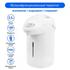 Белый термопот HOME ELEMENT HE-TP624 светлый циркон