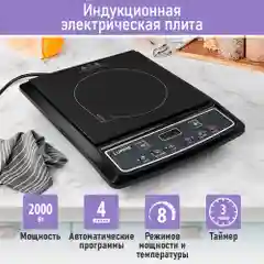 Электрическая индукционная безимпульсная плитка LUMME LU-HP3647A черная