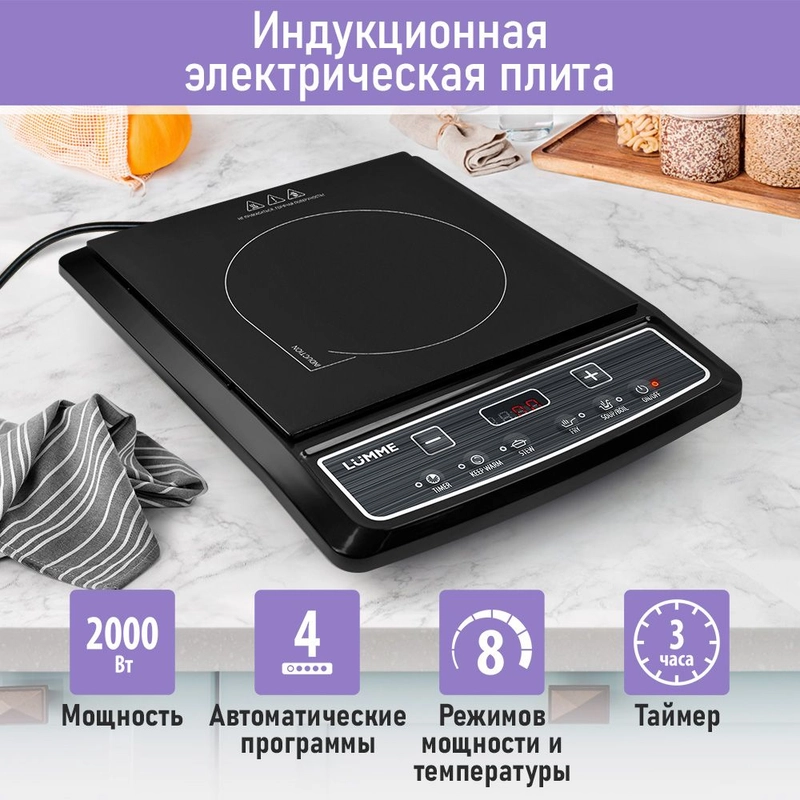Электрическая индукционная безимпульсная плитка LUMME LU-HP3647A черная