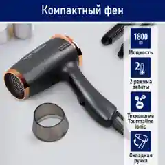 Фен STINGRAY ST-HD805A tourmaline ionic MAX 1800W 2 режима мощности, складная ручка