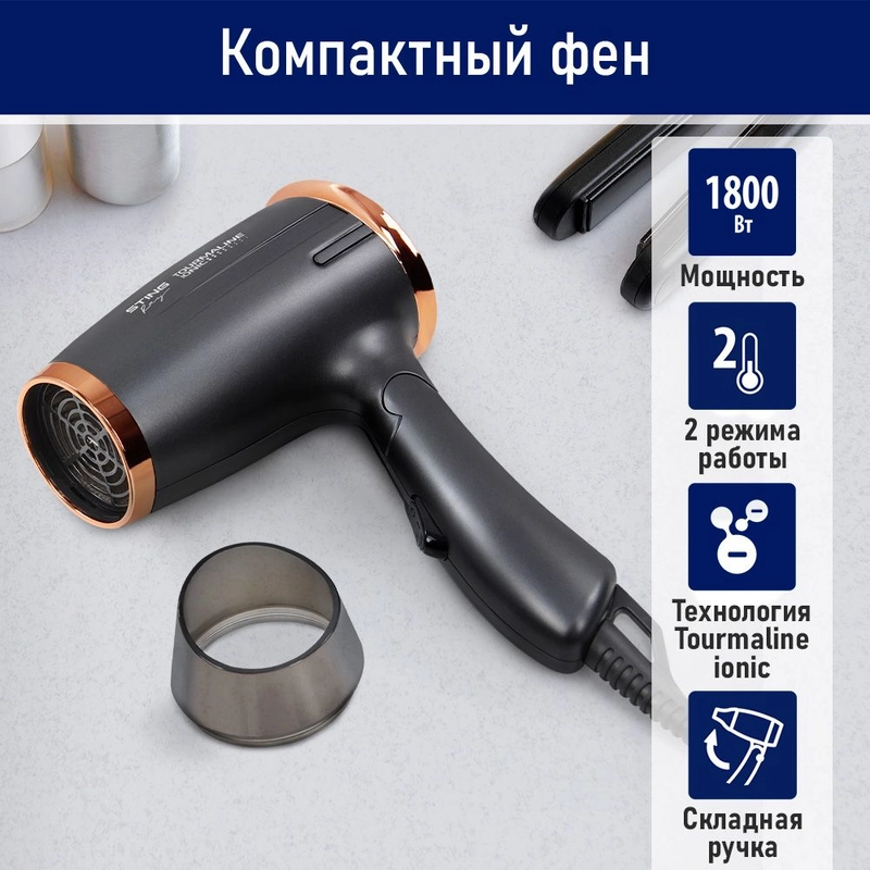 Фен STINGRAY ST-HD805A tourmaline ionic MAX 1800W 2 режима мощности, складная ручка