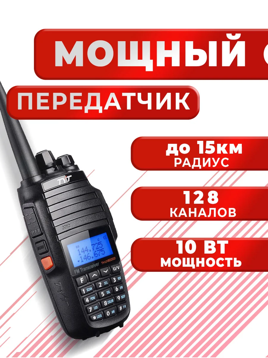 Портативная радиостанция TYT TH-UV8000D, 10 Вт, черная, радиус 15 км, UHF VHF