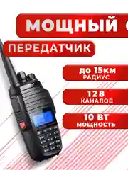 Портативная радиостанция TYT TH-UV8000D, 10 Вт, черная, радиус 15 км, UHF VHF