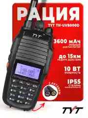 Портативная радиостанция TYT TH-UV8000D, 10 Вт, черная, радиус 15 км, UHF VHF
