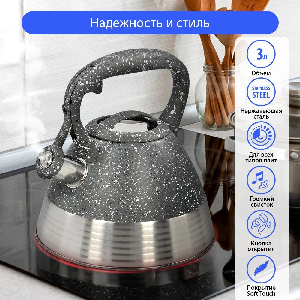 Черный чайник со свистком MARTA MT-3046 3 л, нерж. сталь, серый мрамор