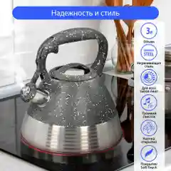 Черный чайник со свистком MARTA MT-3046 3 л, нерж. сталь, серый мрамор