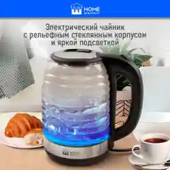 Черный чайник электрический HOME ELEMENT HE-KT2306 стеклянный 2 Л с подсветкой, черный жемчуг