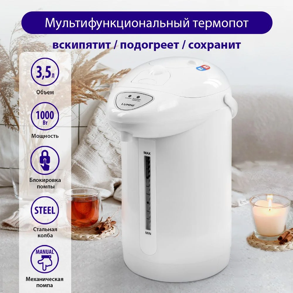 Белый термопот LUMME LU-3835 4Л, кипячение, автоподогрев, белый/белый