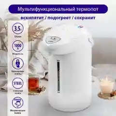 Белый термопот LUMME LU-3835 4Л, кипячение, автоподогрев, белый/белый