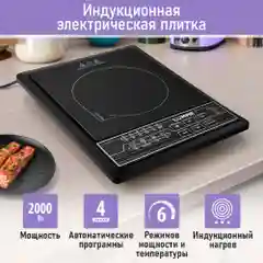 Черный электрическая индукционная безимпульсная плитка LUMME LU-HP3646A чёрная