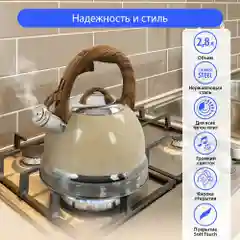 Чайник со свистком MARTA MT-3094 2,8 л, чайник для плиты нержавеющая сталь, бежевый