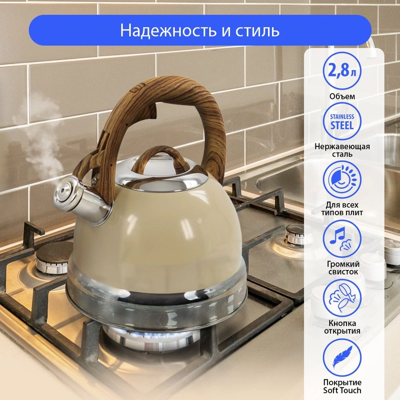 Чайник со свистком MARTA MT-3094 2,8 л, чайник для плиты нержавеющая сталь, бежевый