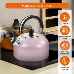 Чайник со свистком HOME ELEMENT HE-WK1602, 2л, нерж. сталь, розовый матовый