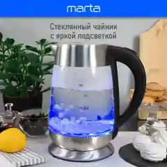 Черный чайник электрический MARTA MT-4618 стеклянный с подсветкой и съемным фильтром от накипи