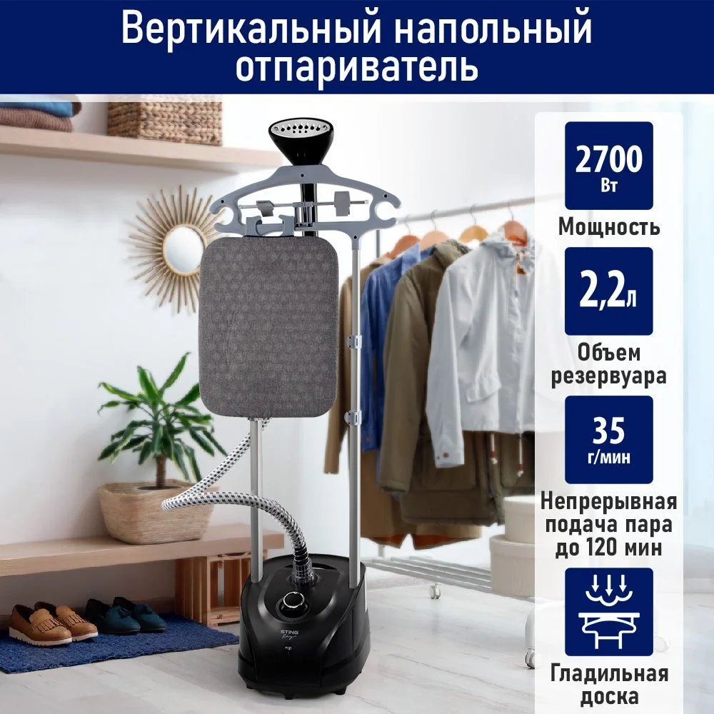 Черный отпариватель для одежды STINGRAY ST-ST300A вертикальный/горизонтальный / 2700Вт/ черный