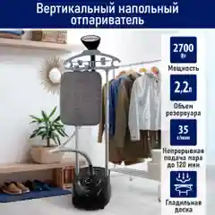 Черный отпариватель для одежды STINGRAY ST-ST300A вертикальный/горизонтальный / 2700Вт/ черный