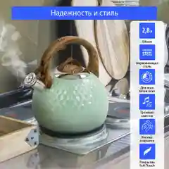 Чайник со свистком KATANA KT-KE3000C 2.8 л, чайник для плиты нержавеющая сталь, ментол