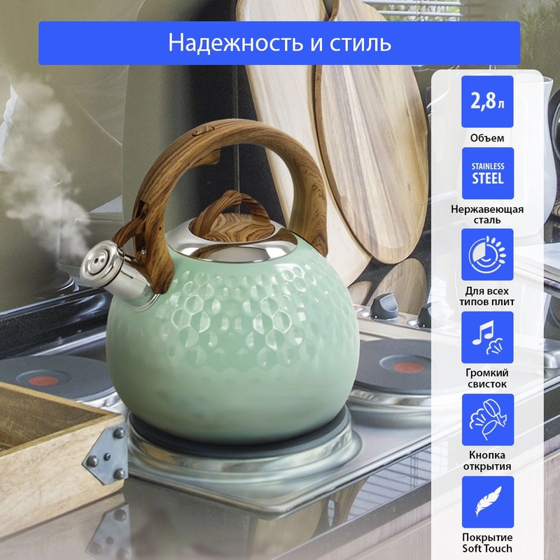 Чайник со свистком KATANA KT-KE3000C 2.8 л, чайник для плиты нержавеющая сталь, ментол