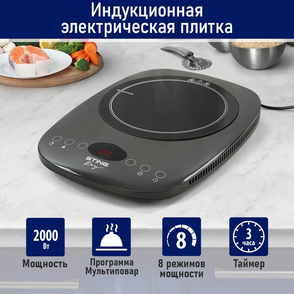 Серый электрическая индукционная безимпульсная плитка STINGRAY ST-HP3501A черный
