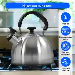 Серебряный чайник со свистком LUMME LU-268 для газовой плиты 3л, нерж. Сталь, черный агат