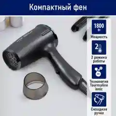 Черный фен STINGRAY ST-HD805A tourmaline ionic MAX 1800W 2 режима мощности, складная ручка