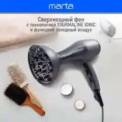 Серый фен для волос MARTA MT-HD1401B профессиональный 2600Вт, кнопка холодный воздух