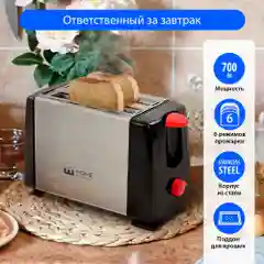 Черный тостер для хлеба HOME ELEMENT HE-TS500/ 700 Вт/ корпус сталь/ 6 режимов обжаривания