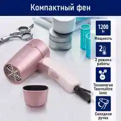 Фен STINGRAY ST-HD804C tourmaline ionic 2 режима работы/ концентратор/ складная ручка
