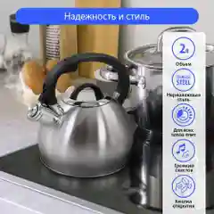 Черный чайник со свистком 2 л MARTA MT-3087, нержавеющая сталь