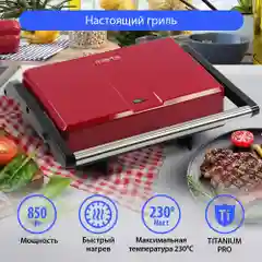 Красный электрогриль-пресс MARTA МТ-1761 красный рубин
