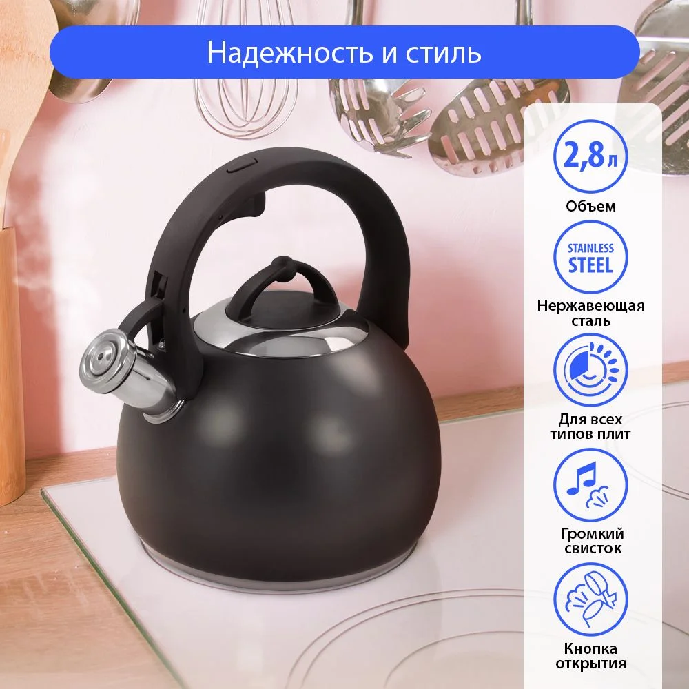 Черный чайник со свистком MARTA MT-3091 2.8 л, чайник для плиты, нержавеющая сталь,черный матовый