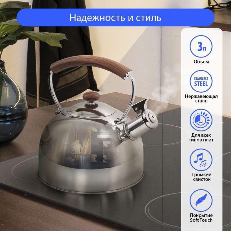 Чайник со свистком MARTA MT-3029 нерж. сталь 3 л, темное дерево