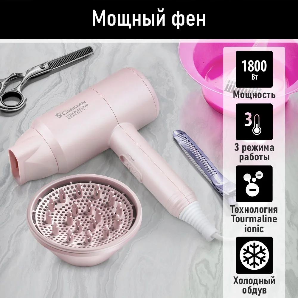 Розовый фен OBSIDIAN BS-HD503A Технология tourmaline ionic розовый опал