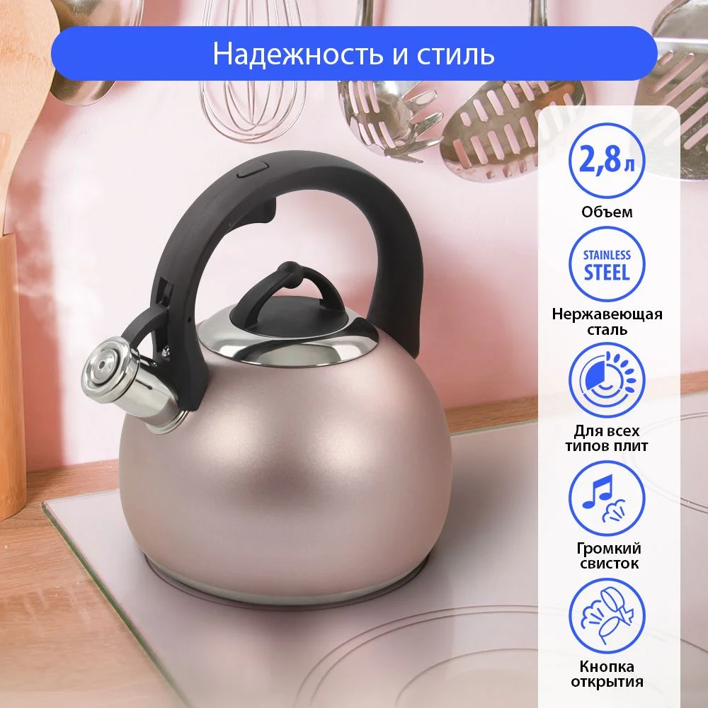Розовый чайник со свистком MARTA MT-3091 2.8 л, чайник для плиты,нержавеющая сталь,розовый матовый