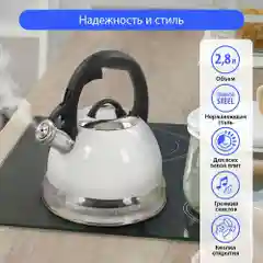 Чайник со свистком MARTA MT-3093 2,8 Л/ чайник для плиты нержавеющая сталь, белый