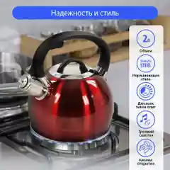 Чайник со свистком MARTA MT-3089 2 л/ нержавеющая сталь, красный