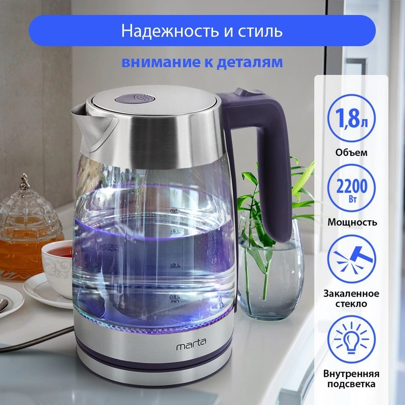 Чайник электрический стеклянный MARTA MT-4553 индиго