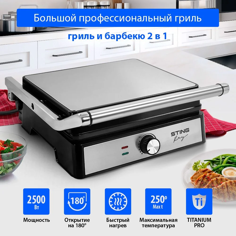 Электрогриль-пресс STINGRAY ST-SM1204A, режим барбекю