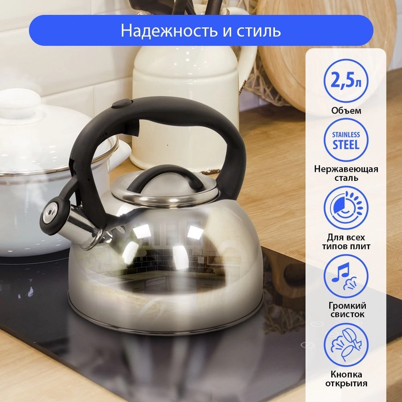 Чайник со свистком MARTA MT-3026 нерж. сталь 2,5 л, черный жемчуг