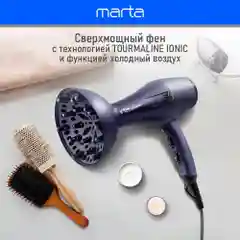 Фиолетовый фен для волос MARTA MT-HD1401B профессиональный 2600Вт, кнопка холодный воздух
