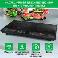 Электрическая индукционная безимпульсная плитка MARTA MT-HP4227A / 2 конфорки/ 4000W