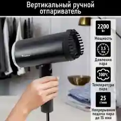 Ручной отпариватель для одежды OBSIDIAN BS-ST241A