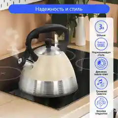 Чайник со свистком MARTA MT-3088 3 л, нерж. сталь, бежевый матовый
