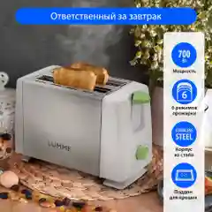 Тостер для хлеба LUMME LU-1201 700 Вт/ корпус сталь/ корпус сталь