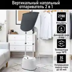 Отпариватель для одежды OBSIDIAN BS-ST200A 2в1 утюг и отпариватель 2700Вт белый