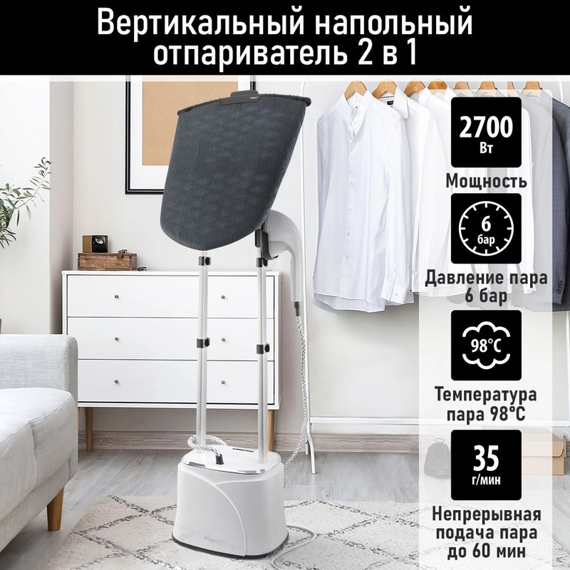 Отпариватель для одежды OBSIDIAN BS-ST200A 2в1 утюг и отпариватель 2700Вт белый